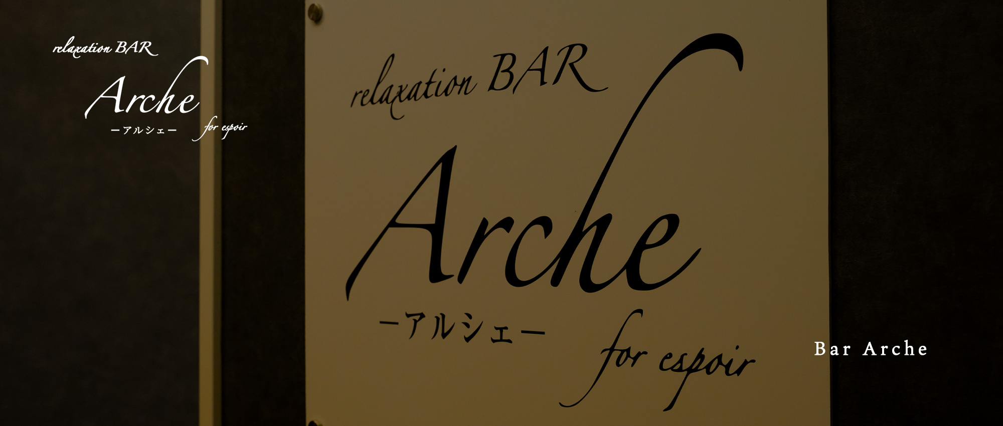 Bar Arche